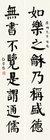 Eight-character Couplet in Regular Script by 
																	 Bai Chongxi